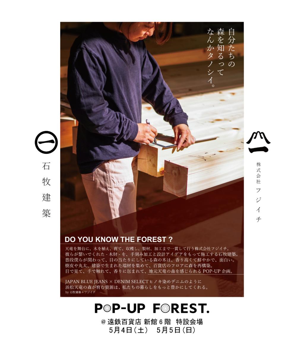 【5月4日 5月5日 @遠鉄百貨店 POP-UP FOREST.】 開催しました