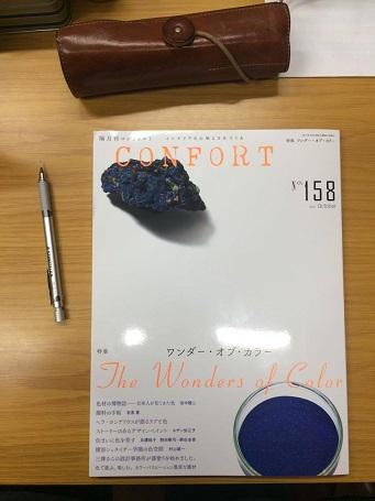 CONFORTに掲載