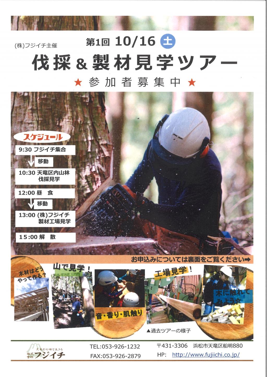 天竜材森林伐採見学ツアー