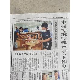 静岡新聞（2020年10月7日号）掲載