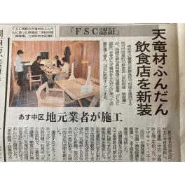 静岡新聞（2021年04月13日号）掲載②