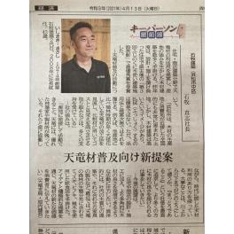 静岡新聞（2021年04月13日号）掲載