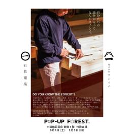 【5月4日　5月5日　@遠鉄百貨店　POP-UP FOREST.】　開催のお知らせ