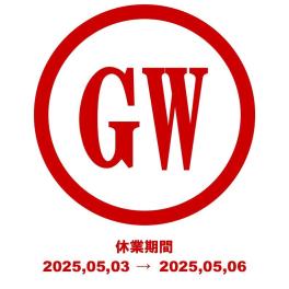 ゴールデンウィーク期間の休業日程について