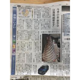 中日新聞（2020年11月25日号）掲載