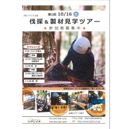 天竜材森林伐採見学ツアー
