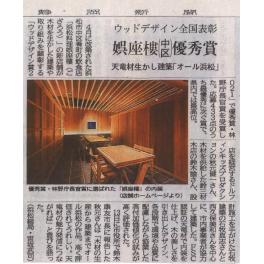 静岡新聞（2021年12月15日号）掲載