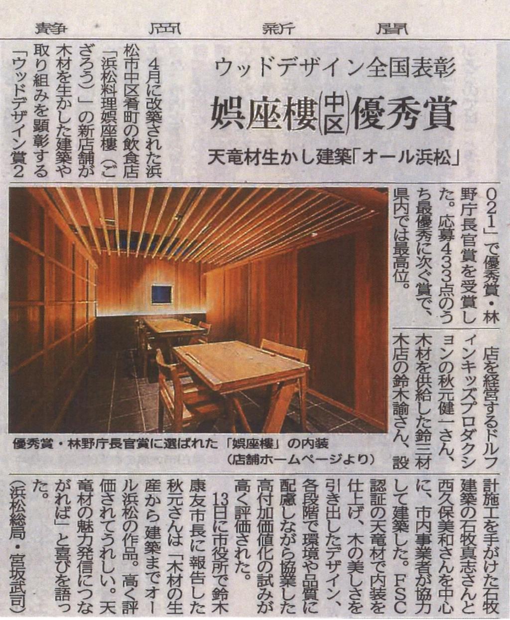静岡新聞(2021年12月15日号)掲載